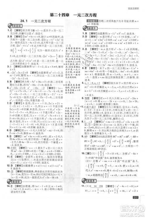 开明出版社2021初中必刷题九年级上册数学冀教版参考答案