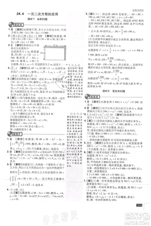 开明出版社2021初中必刷题九年级上册数学冀教版参考答案