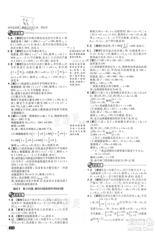 开明出版社2021初中必刷题九年级上册数学冀教版参考答案