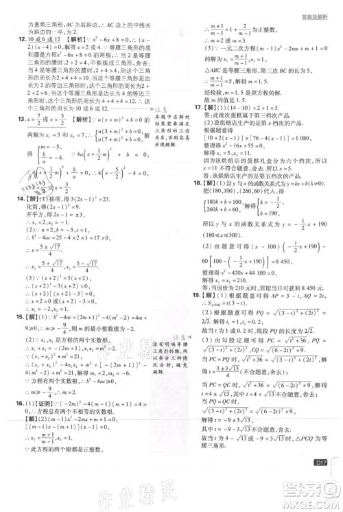 开明出版社2021初中必刷题九年级上册数学冀教版参考答案