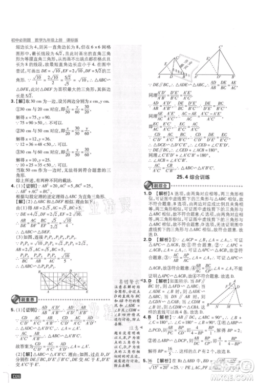 开明出版社2021初中必刷题九年级上册数学冀教版参考答案