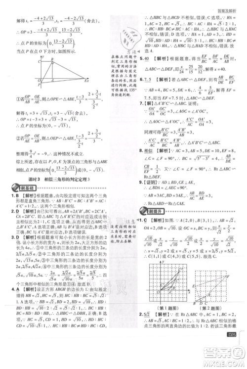 开明出版社2021初中必刷题九年级上册数学冀教版参考答案