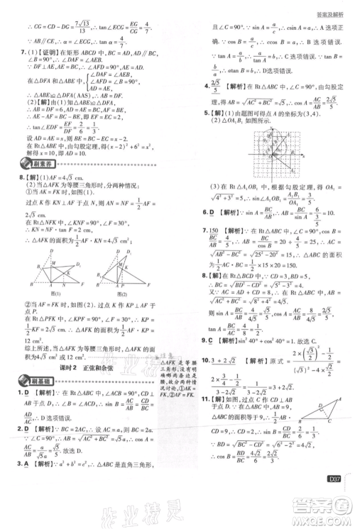 开明出版社2021初中必刷题九年级上册数学冀教版参考答案