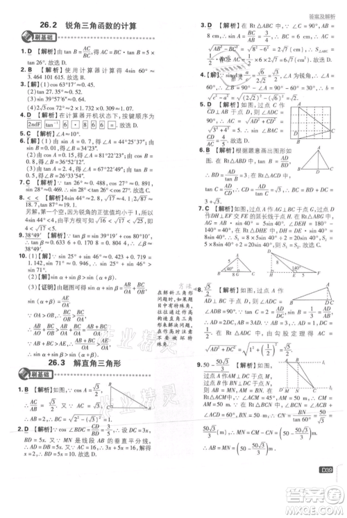 开明出版社2021初中必刷题九年级上册数学冀教版参考答案