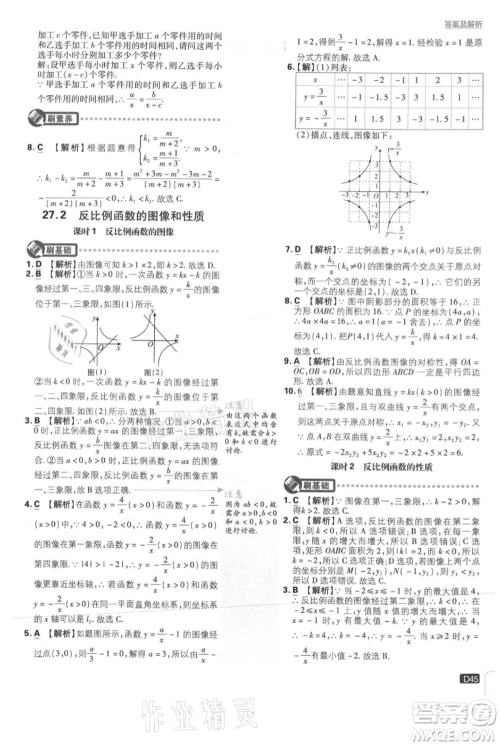 开明出版社2021初中必刷题九年级上册数学冀教版参考答案