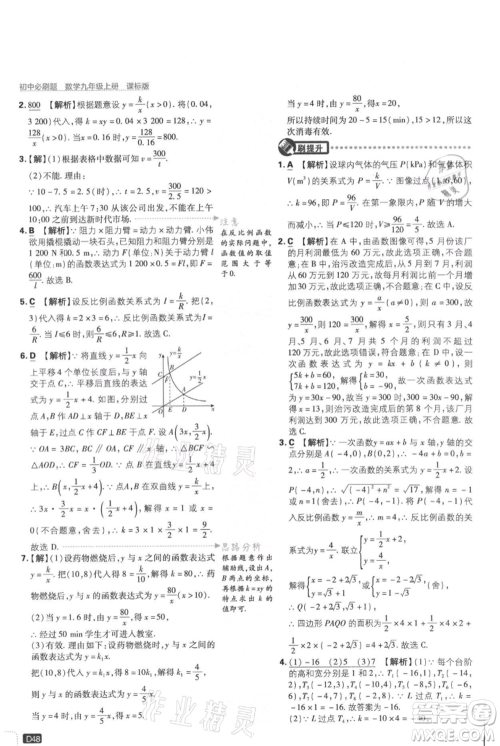 开明出版社2021初中必刷题九年级上册数学冀教版参考答案