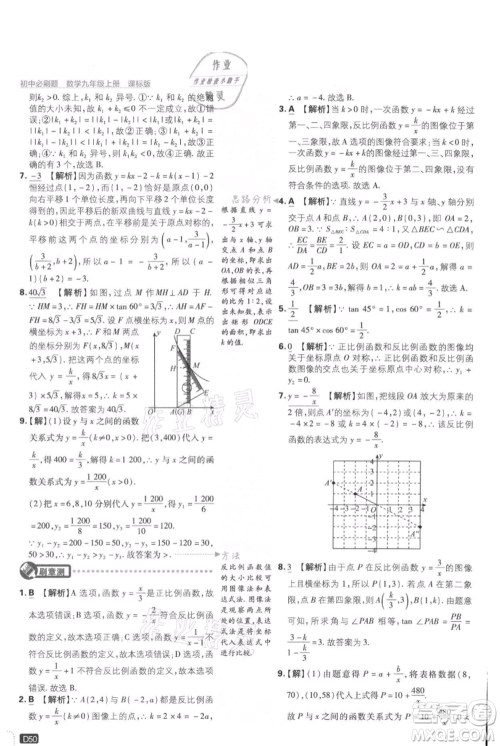 开明出版社2021初中必刷题九年级上册数学冀教版参考答案