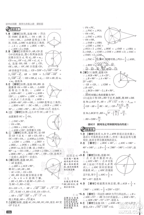 开明出版社2021初中必刷题九年级上册数学冀教版参考答案 开明出版社2021初中必刷题九年级上册数学冀教版参考答案