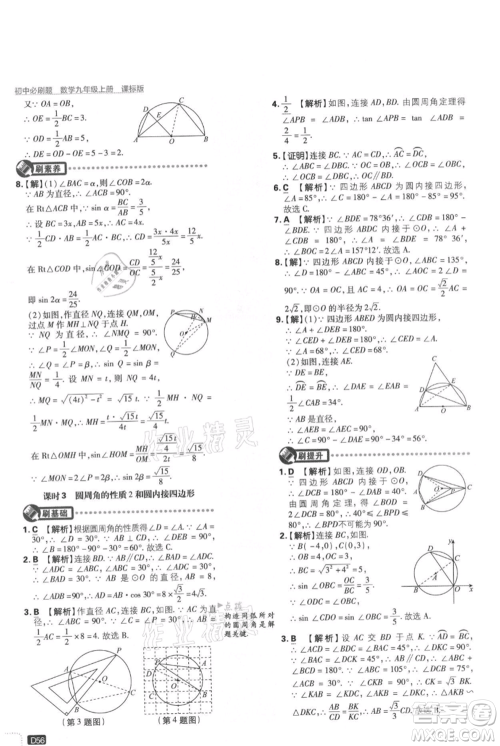开明出版社2021初中必刷题九年级上册数学冀教版参考答案