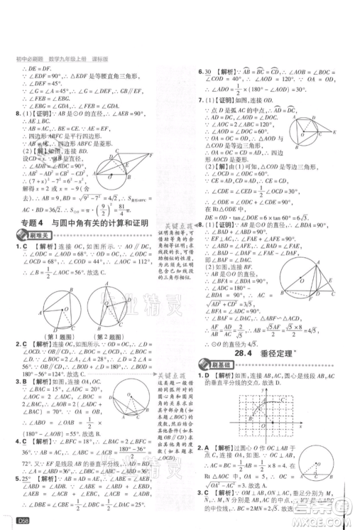 开明出版社2021初中必刷题九年级上册数学冀教版参考答案