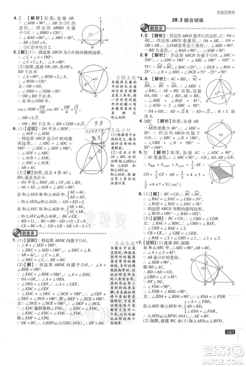 开明出版社2021初中必刷题九年级上册数学冀教版参考答案