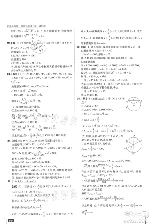 开明出版社2021初中必刷题九年级上册数学冀教版参考答案