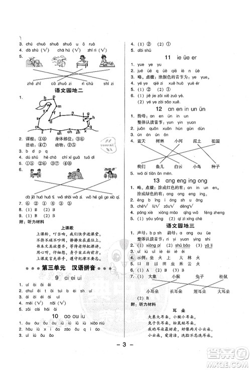 吉林教育出版社2021典中点综合应用创新题一年级语文上册R人教版答案