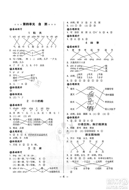 吉林教育出版社2021典中点综合应用创新题一年级语文上册R人教版答案