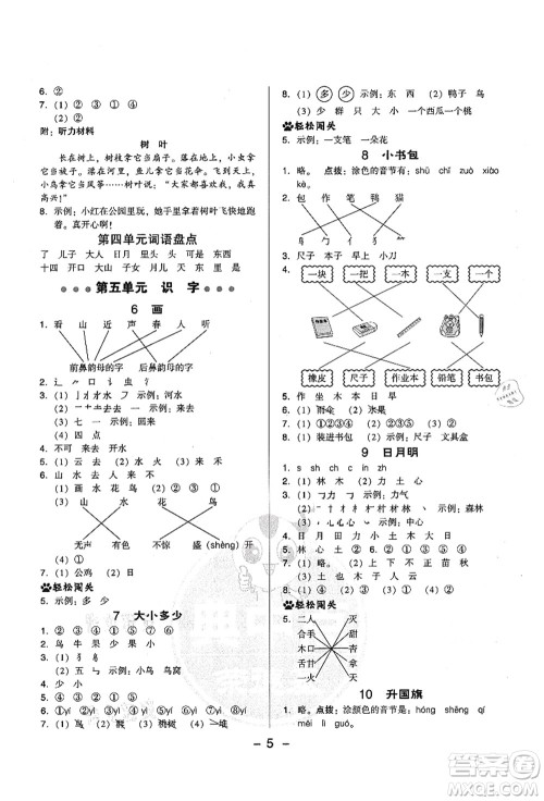 吉林教育出版社2021典中点综合应用创新题一年级语文上册R人教版答案