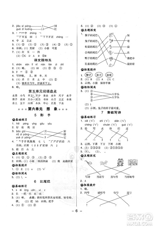 吉林教育出版社2021典中点综合应用创新题一年级语文上册R人教版答案