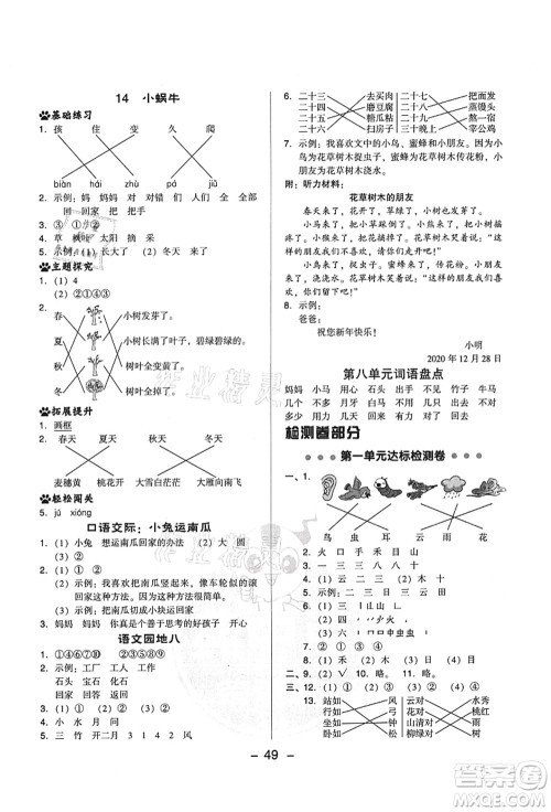 吉林教育出版社2021典中点综合应用创新题一年级语文上册R人教版答案