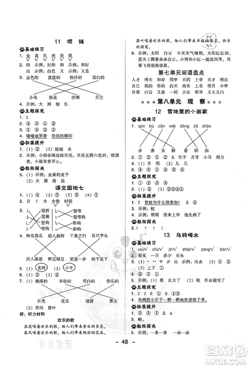 吉林教育出版社2021典中点综合应用创新题一年级语文上册R人教版答案