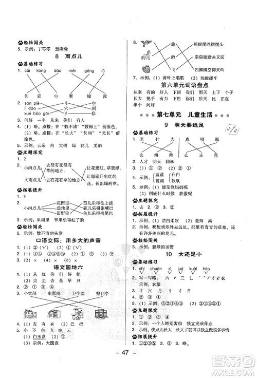 吉林教育出版社2021典中点综合应用创新题一年级语文上册R人教版答案