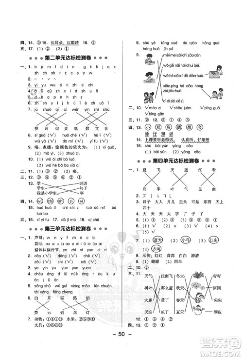 吉林教育出版社2021典中点综合应用创新题一年级语文上册R人教版答案