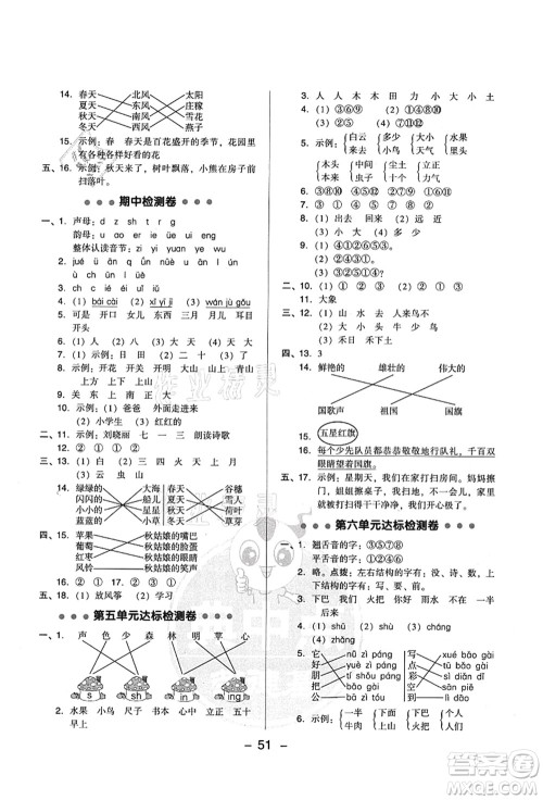 吉林教育出版社2021典中点综合应用创新题一年级语文上册R人教版答案