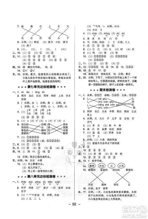 吉林教育出版社2021典中点综合应用创新题一年级语文上册R人教版答案