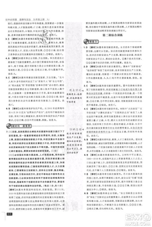 开明出版社2021初中必刷题九年级上册道德与法治人教版参考答案 开明出版社2021初中必刷题九年级上册道德与法治人教版参考答案