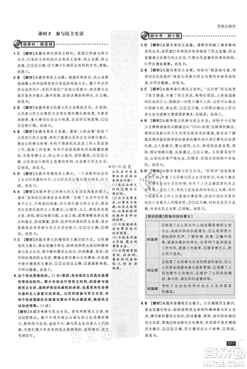 开明出版社2021初中必刷题九年级上册道德与法治人教版参考答案