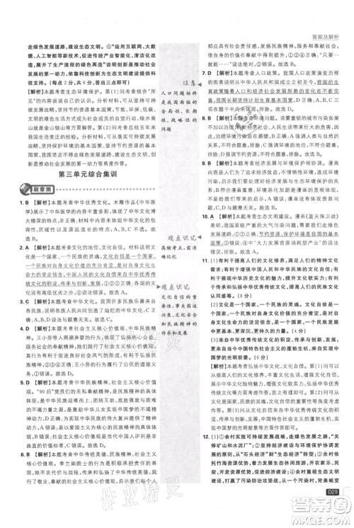 开明出版社2021初中必刷题九年级上册道德与法治人教版参考答案 开明出版社2021初中必刷题九年级上册道德与法治人教版参考答案