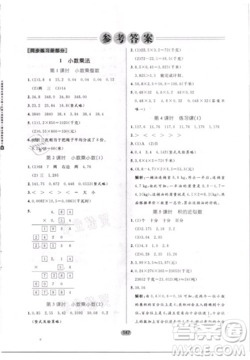 沈阳出版社2021黄冈名师天天练数学五年级上册人教版答案