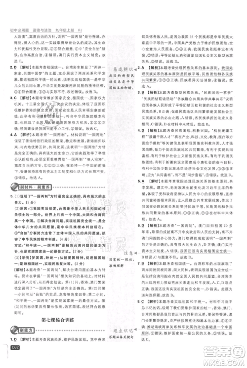 开明出版社2021初中必刷题九年级上册道德与法治人教版参考答案 开明出版社2021初中必刷题九年级上册道德与法治人教版参考答案