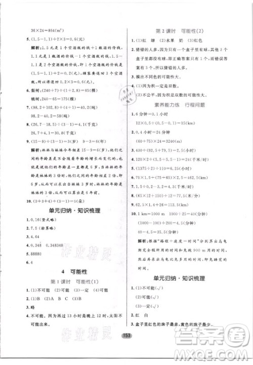 沈阳出版社2021黄冈名师天天练数学五年级上册人教版答案