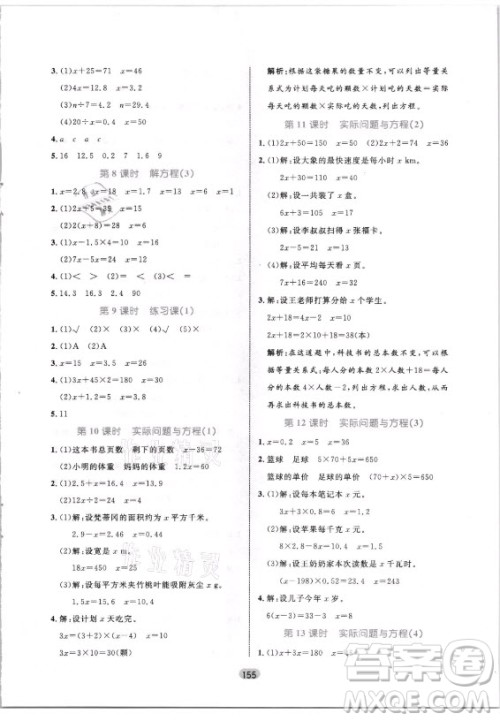 沈阳出版社2021黄冈名师天天练数学五年级上册人教版答案