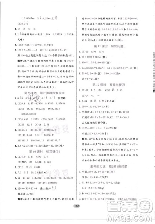 沈阳出版社2021黄冈名师天天练数学五年级上册人教版答案