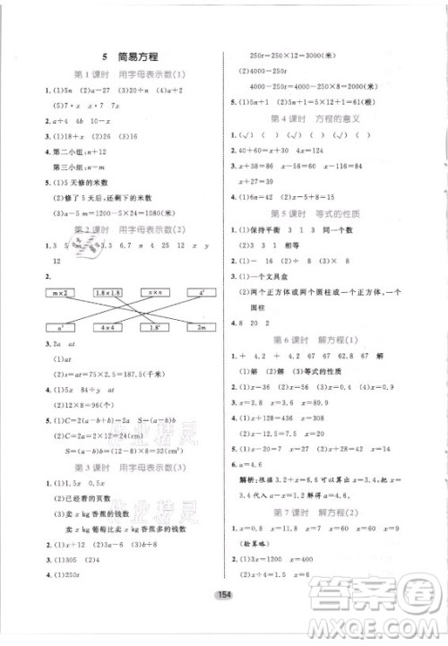沈阳出版社2021黄冈名师天天练数学五年级上册人教版答案