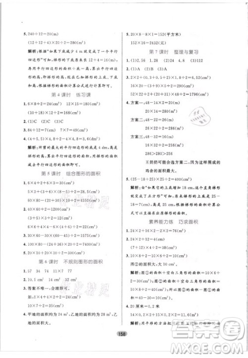 沈阳出版社2021黄冈名师天天练数学五年级上册人教版答案