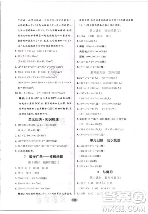 沈阳出版社2021黄冈名师天天练数学五年级上册人教版答案