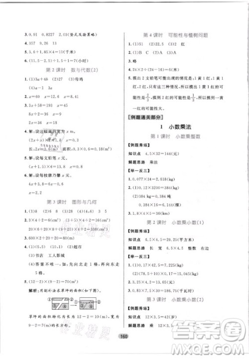 沈阳出版社2021黄冈名师天天练数学五年级上册人教版答案