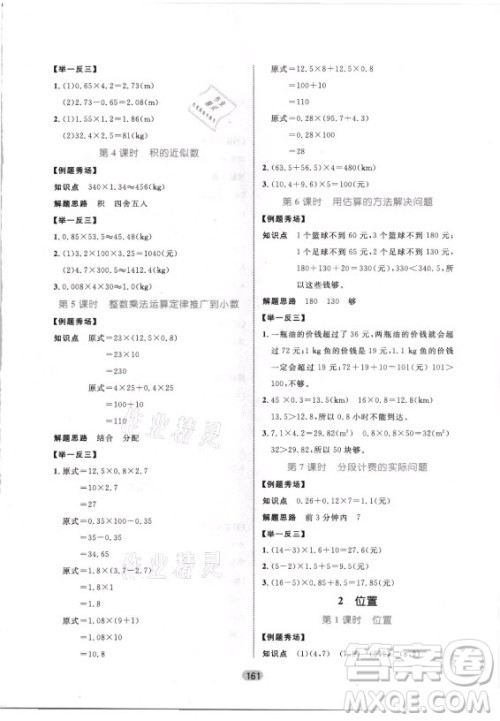 沈阳出版社2021黄冈名师天天练数学五年级上册人教版答案