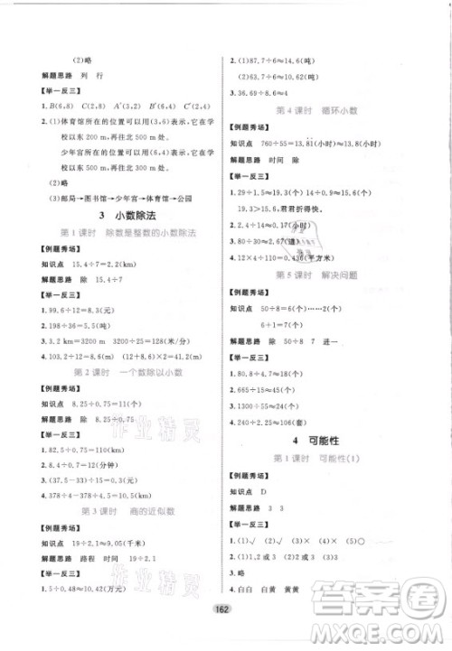 沈阳出版社2021黄冈名师天天练数学五年级上册人教版答案