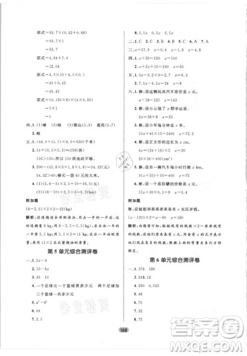 沈阳出版社2021黄冈名师天天练数学五年级上册人教版答案