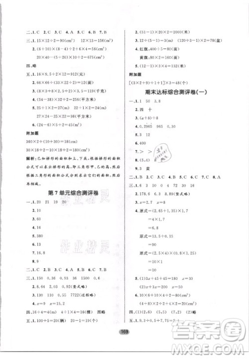 沈阳出版社2021黄冈名师天天练数学五年级上册人教版答案