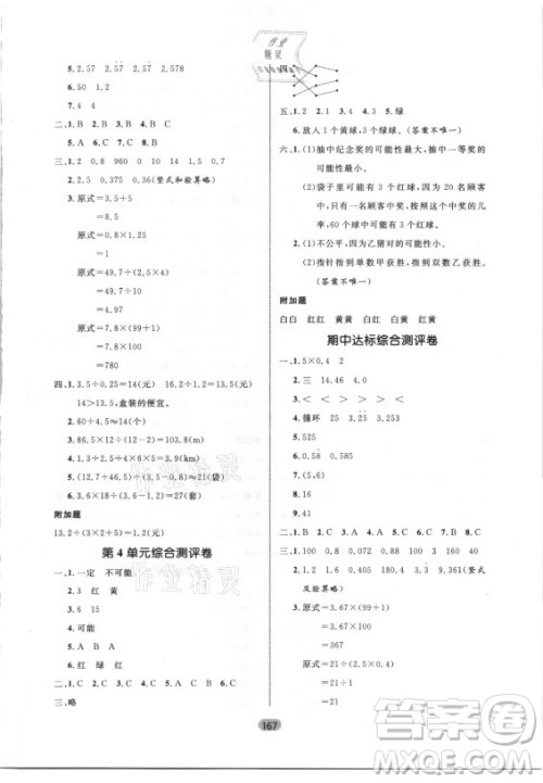 沈阳出版社2021黄冈名师天天练数学五年级上册人教版答案