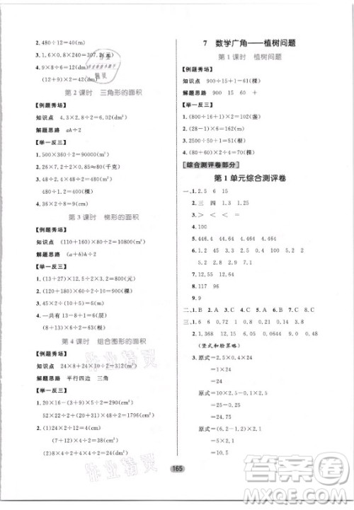 沈阳出版社2021黄冈名师天天练数学五年级上册人教版答案