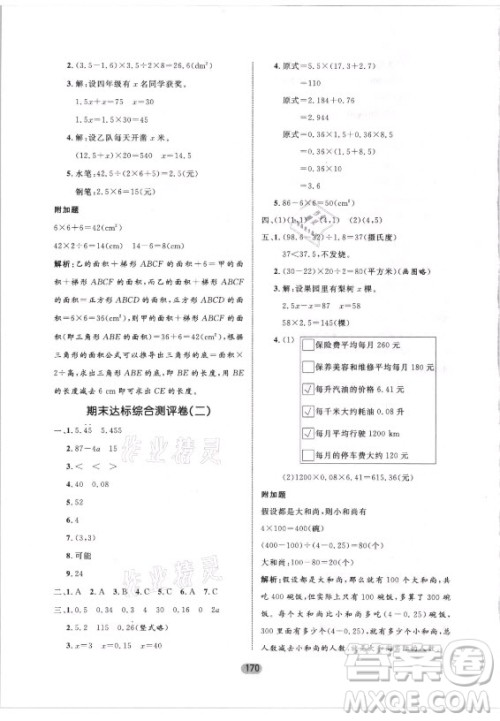 沈阳出版社2021黄冈名师天天练数学五年级上册人教版答案