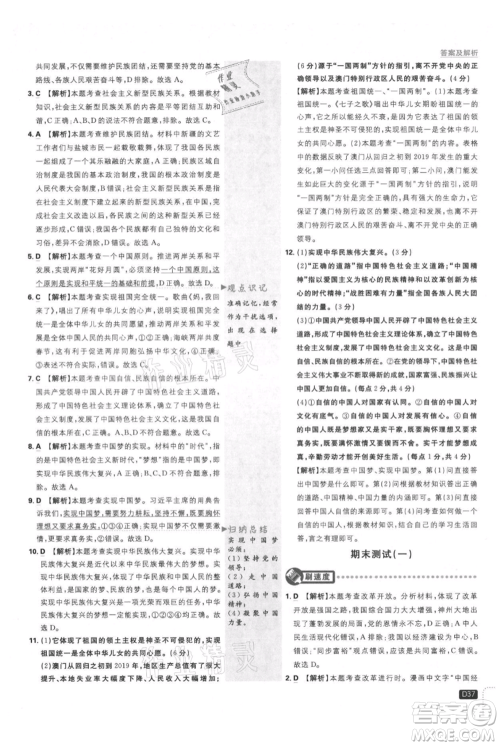 开明出版社2021初中必刷题九年级上册道德与法治人教版参考答案