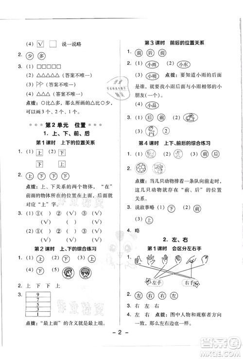 吉林教育出版社2021典中点综合应用创新题一年级数学上册R人教版答案