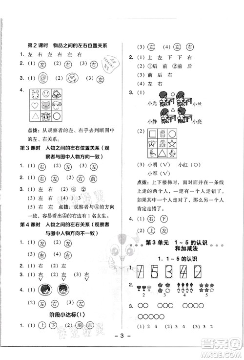 吉林教育出版社2021典中点综合应用创新题一年级数学上册R人教版答案