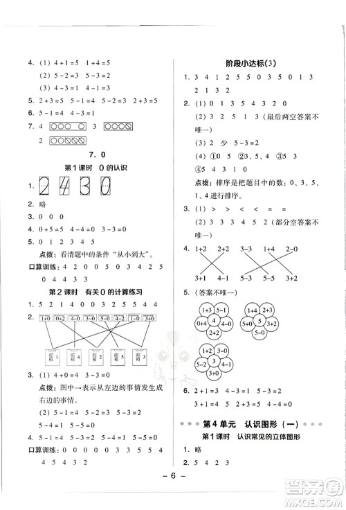 吉林教育出版社2021典中点综合应用创新题一年级数学上册R人教版答案