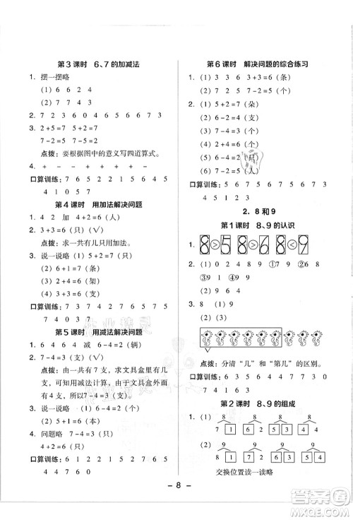 吉林教育出版社2021典中点综合应用创新题一年级数学上册R人教版答案